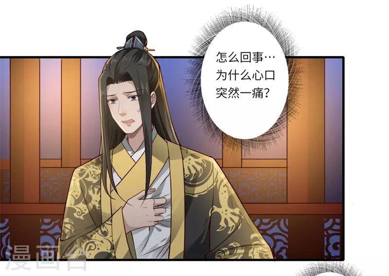 《重生医妃很痴情》第55话 寻找温意 第2页