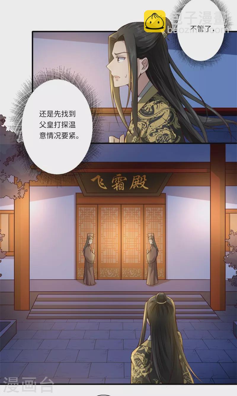 《重生医妃很痴情》第55话 寻找温意 第3页
