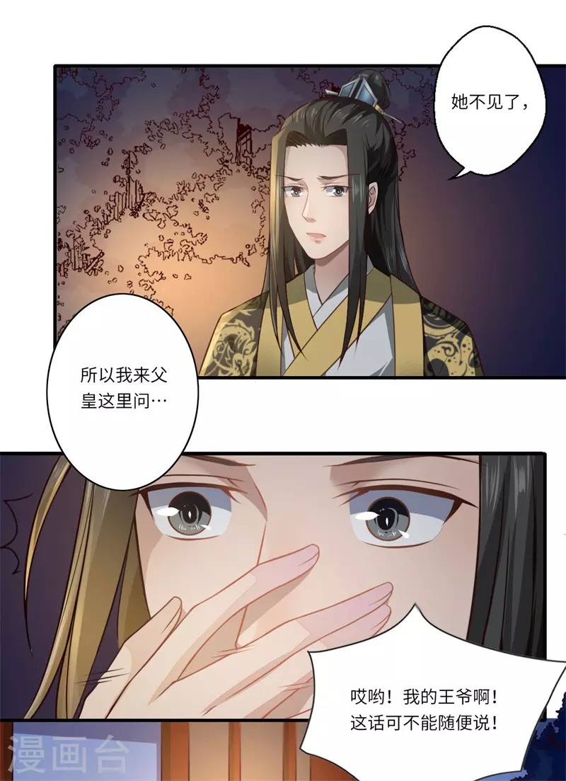 《重生医妃很痴情》第55话 寻找温意 第5页