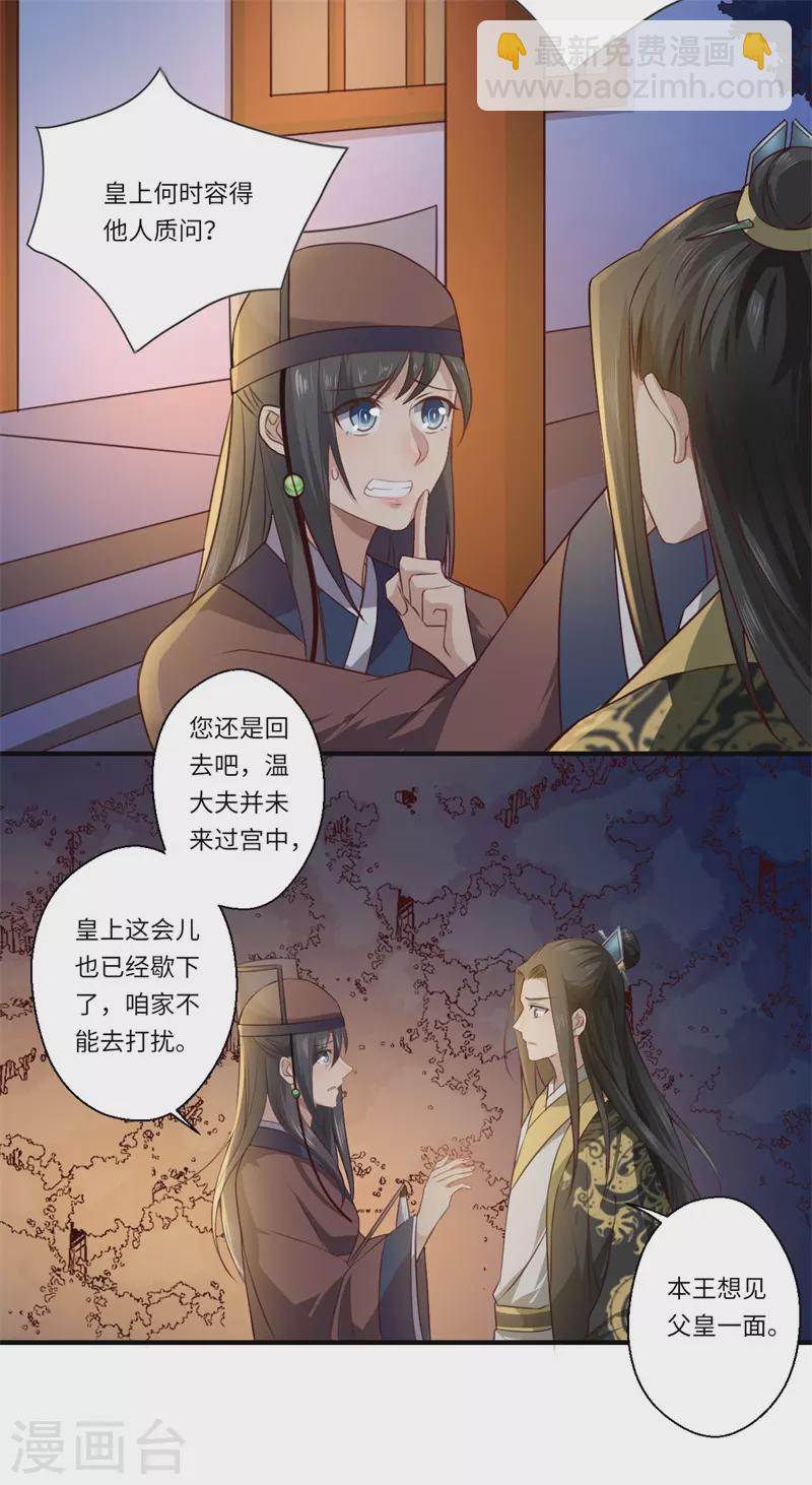 《重生医妃很痴情》第55话 寻找温意 第6页