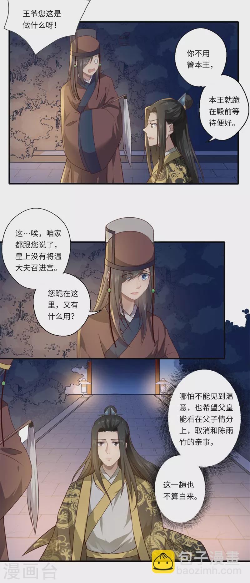 《重生医妃很痴情》第55话 寻找温意 第9页