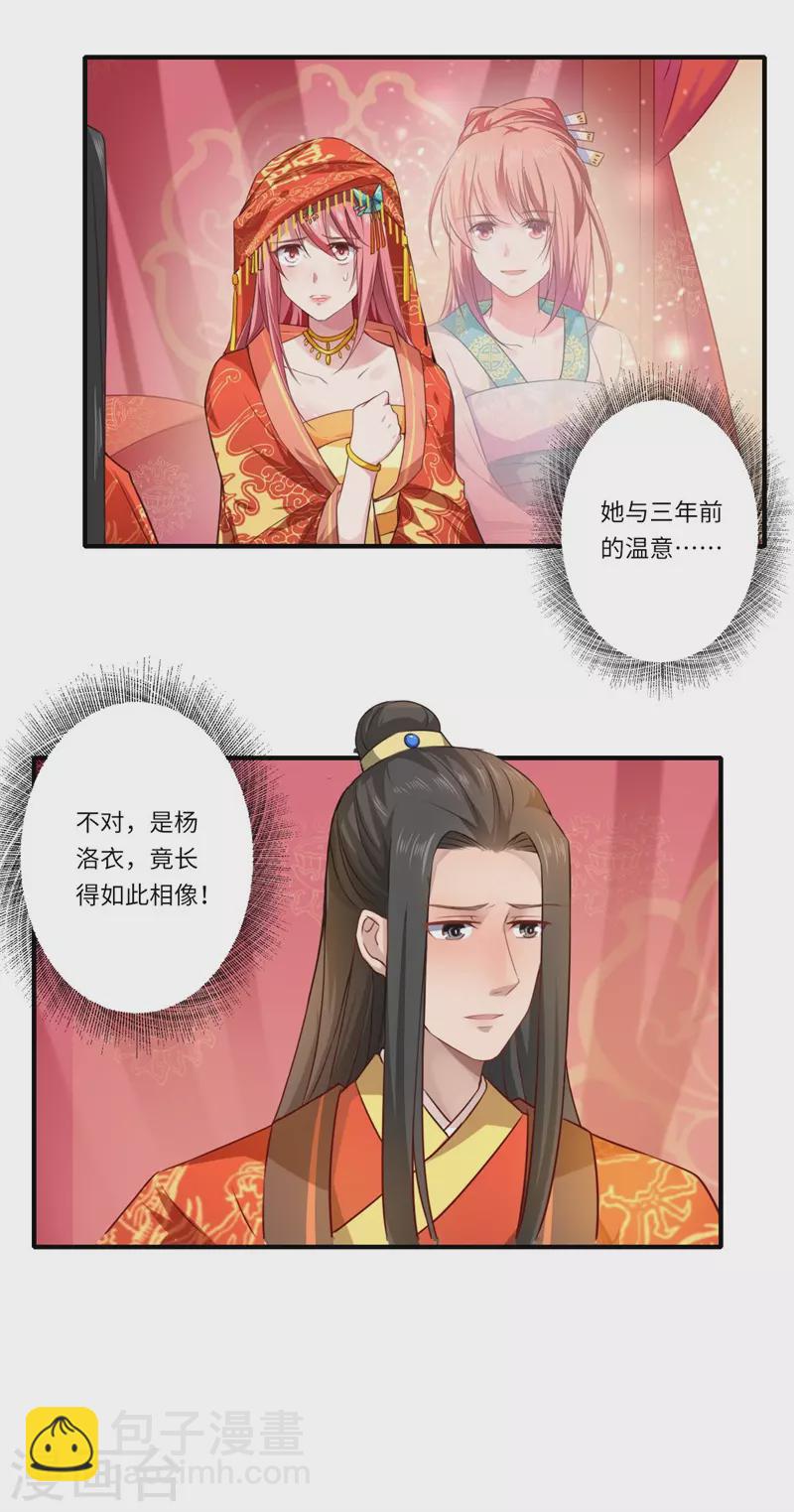 《重生医妃很痴情》第58话 你在祭奠谁？ 第13页