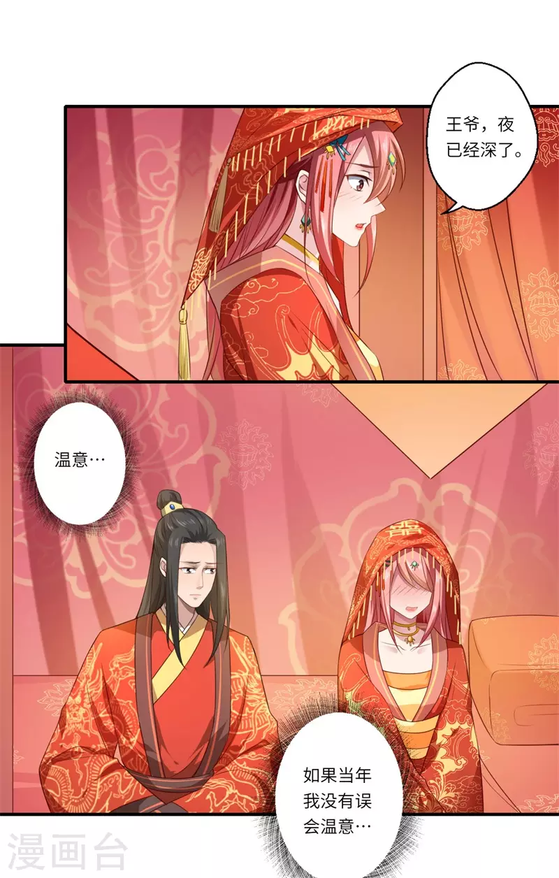 《重生医妃很痴情》第58话 你在祭奠谁？ 第14页