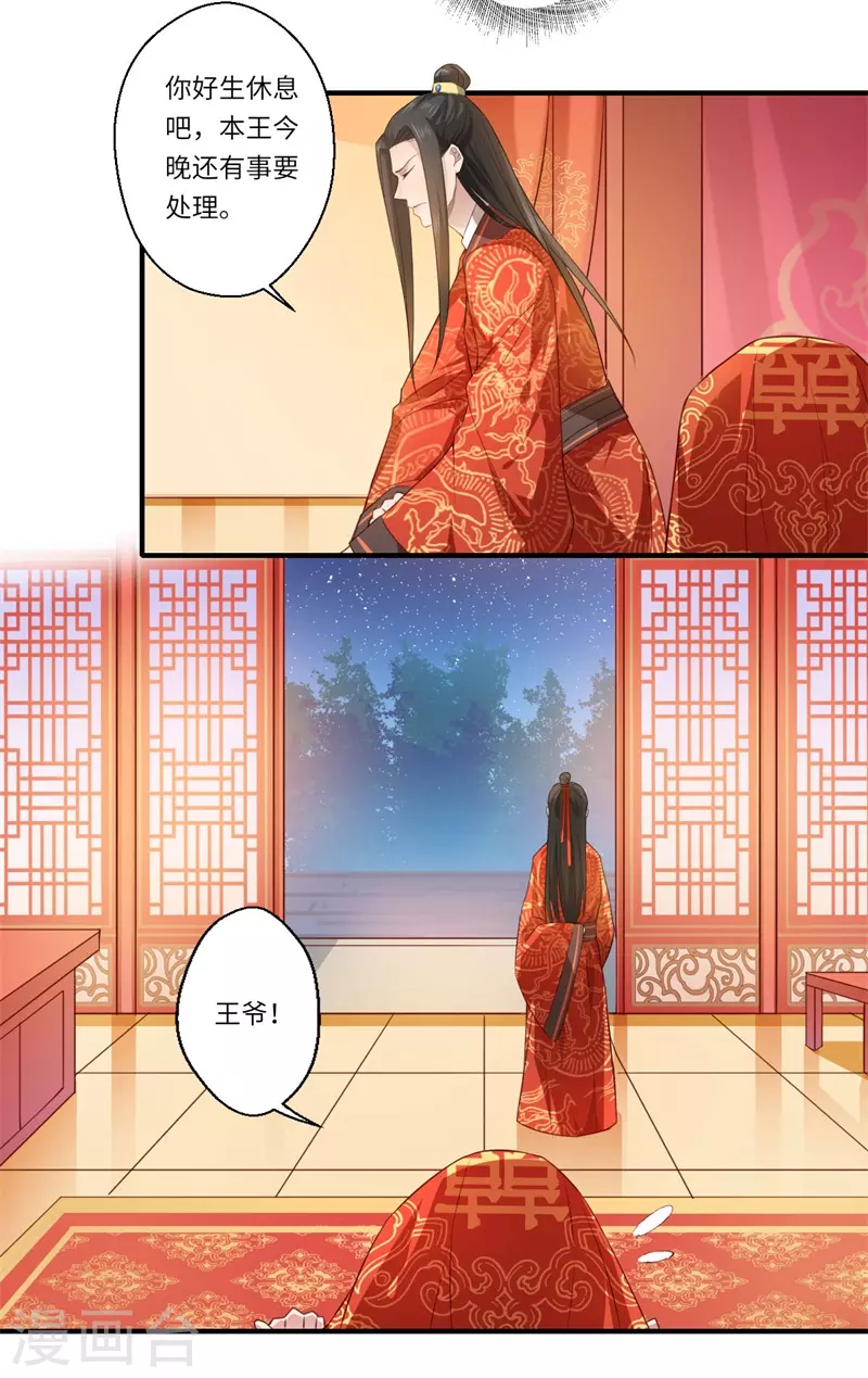 《重生医妃很痴情》第58话 你在祭奠谁？ 第15页