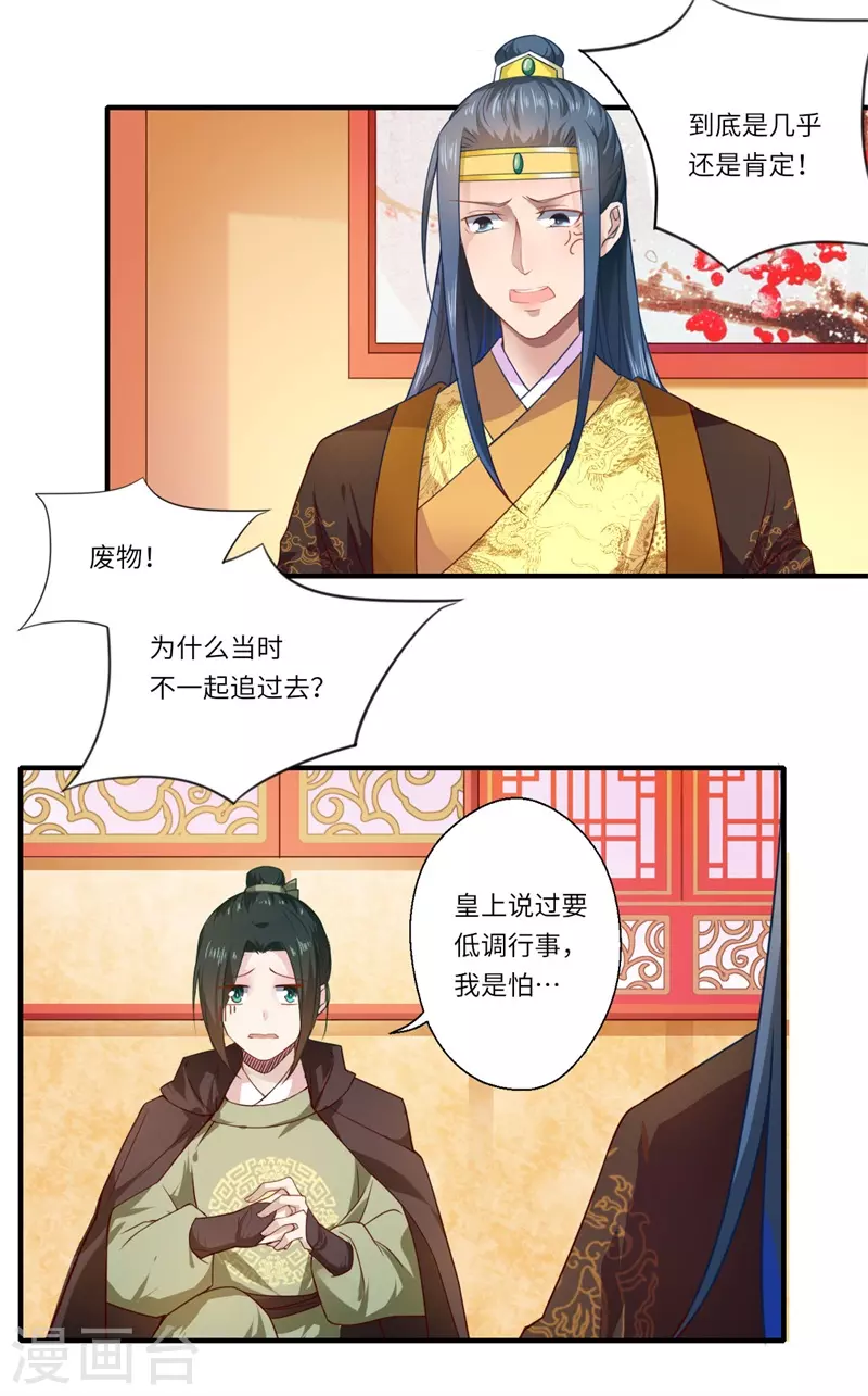 《重生医妃很痴情》第58话 你在祭奠谁？ 第18页