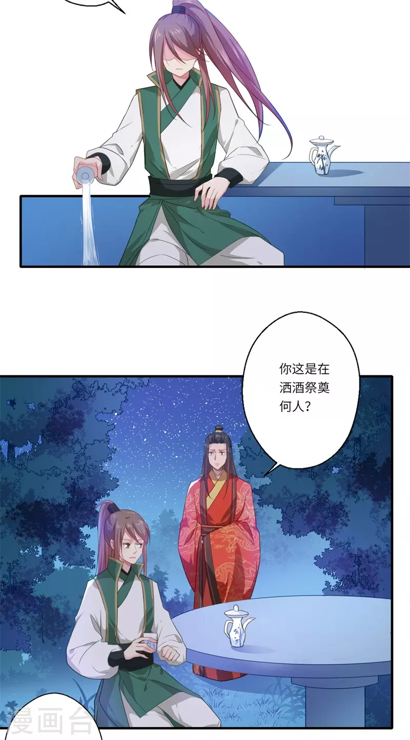 《重生医妃很痴情》第58话 你在祭奠谁？ 第23页