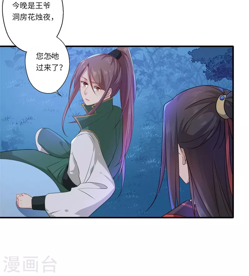 《重生医妃很痴情》第58话 你在祭奠谁？ 第24页
