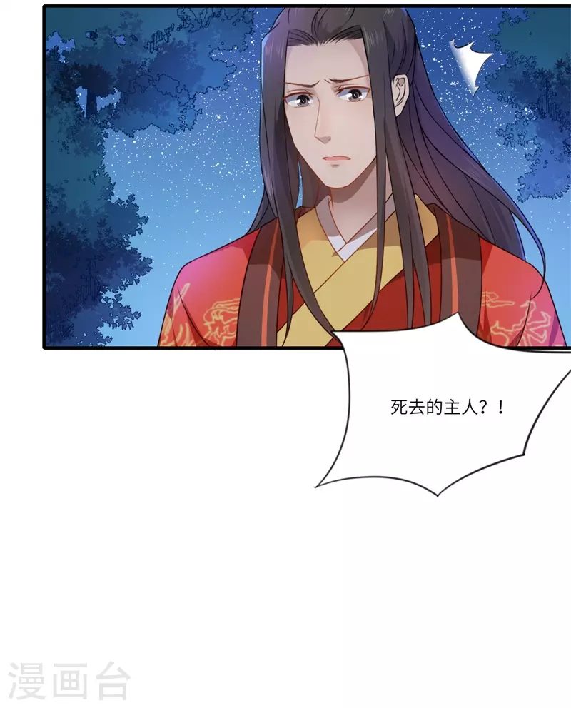 《重生医妃很痴情》第58话 你在祭奠谁？ 第27页