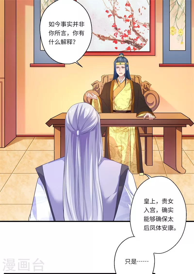 《重生医妃很痴情》第59话 温意的信笺？ 第10页