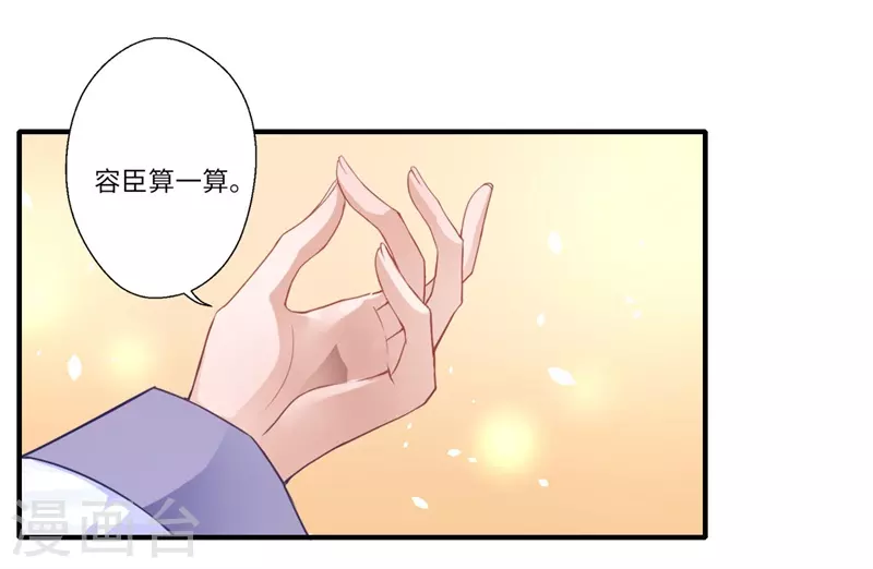 《重生医妃很痴情》第59话 温意的信笺？ 第12页