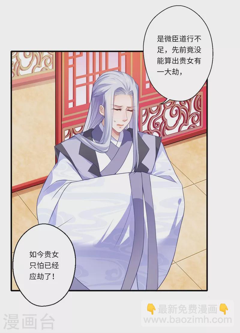 《重生医妃很痴情》第59话 温意的信笺？ 第14页