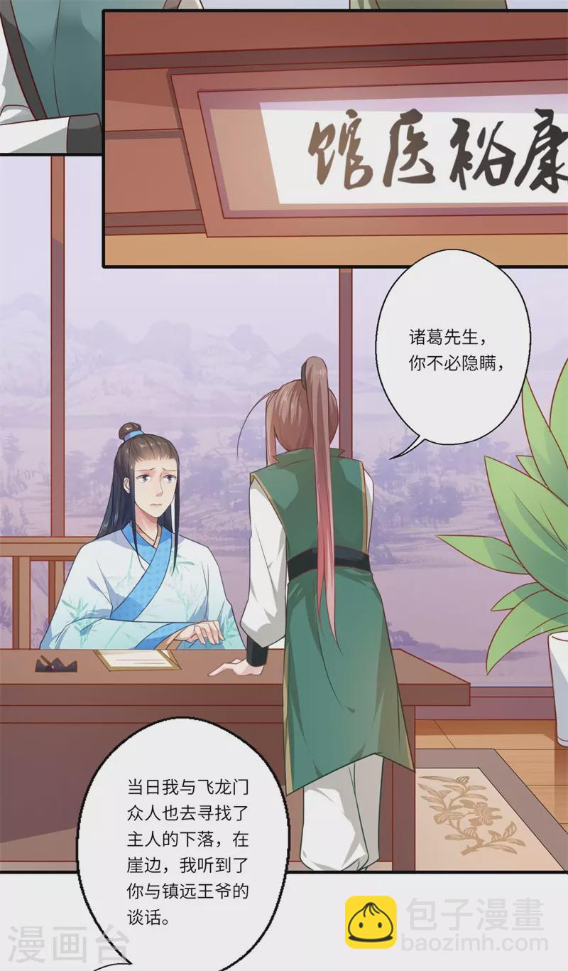 《重生医妃很痴情》第59话 温意的信笺？ 第17页
