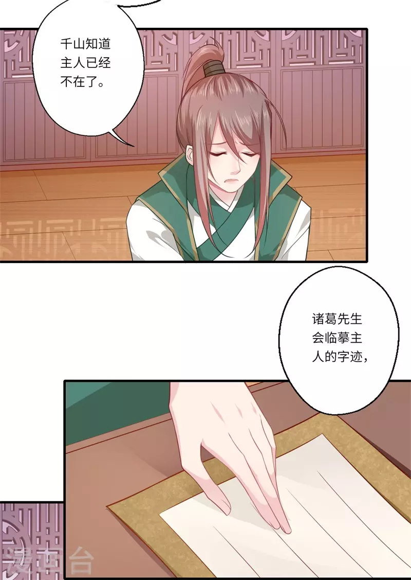《重生医妃很痴情》第59话 温意的信笺？ 第18页