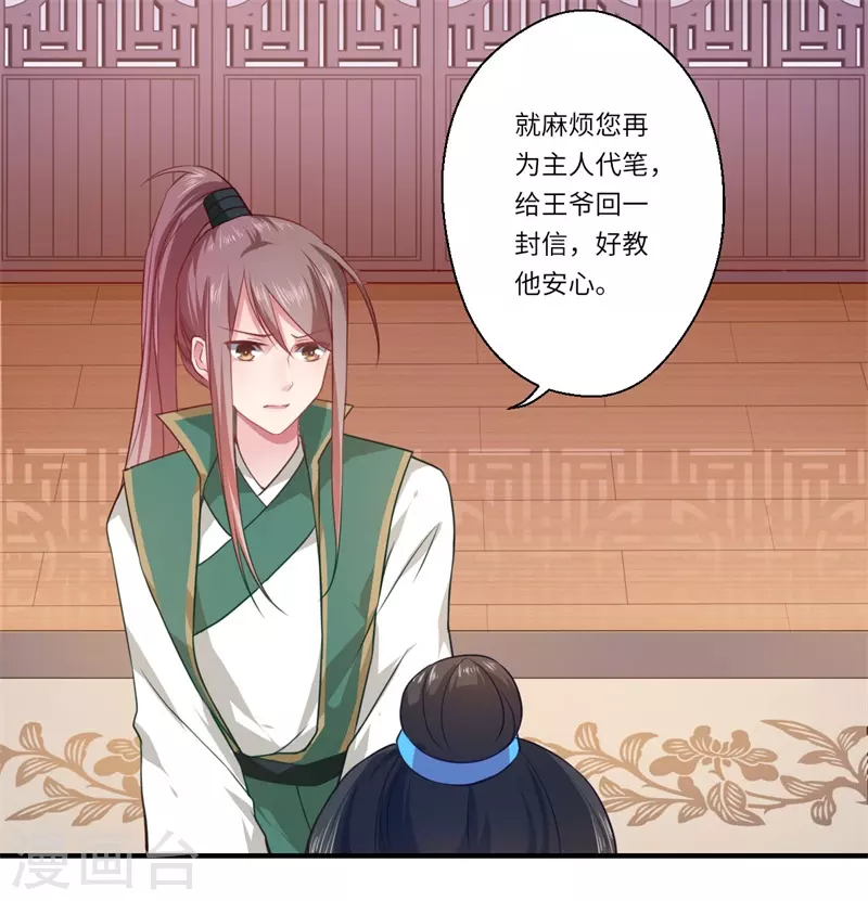 《重生医妃很痴情》第59话 温意的信笺？ 第19页