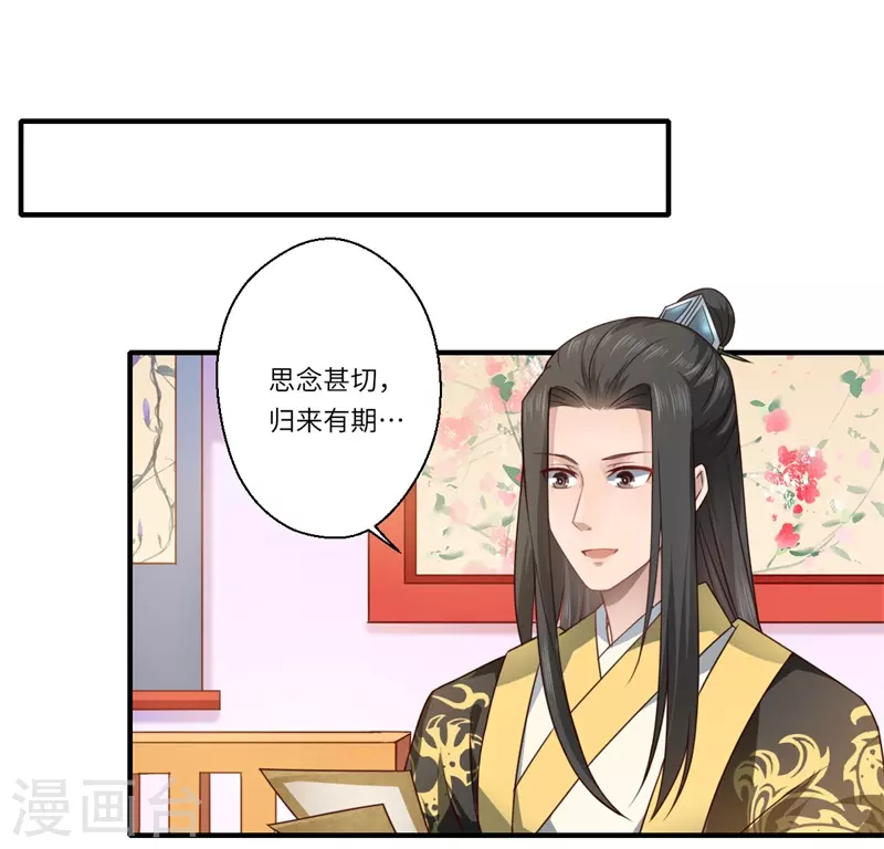 《重生医妃很痴情》第59话 温意的信笺？ 第21页