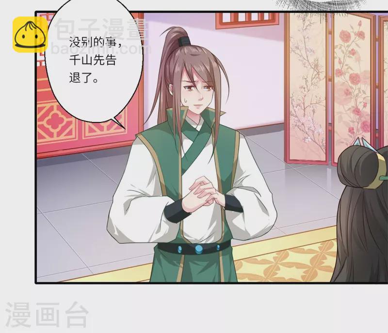 《重生医妃很痴情》第59话 温意的信笺？ 第24页