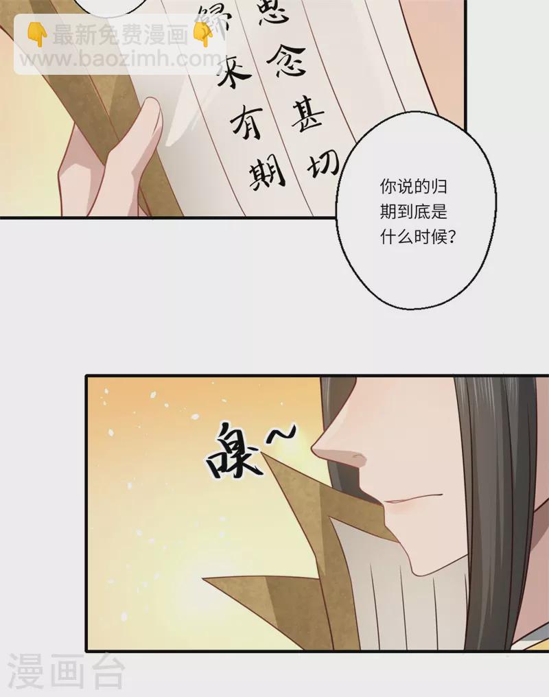 《重生医妃很痴情》第59话 温意的信笺？ 第26页