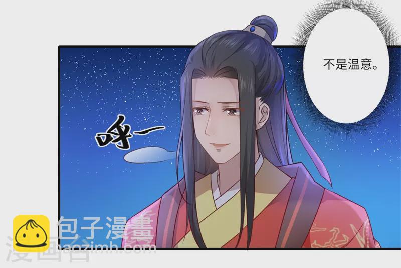 《重生医妃很痴情》第59话 温意的信笺？ 第4页