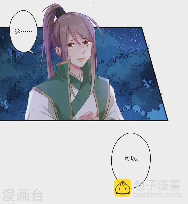 《重生医妃很痴情》第59话 温意的信笺？ 第8页