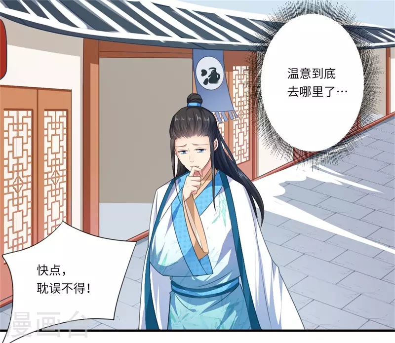 《重生医妃很痴情》第56话 你与温意本不止于此 第12页