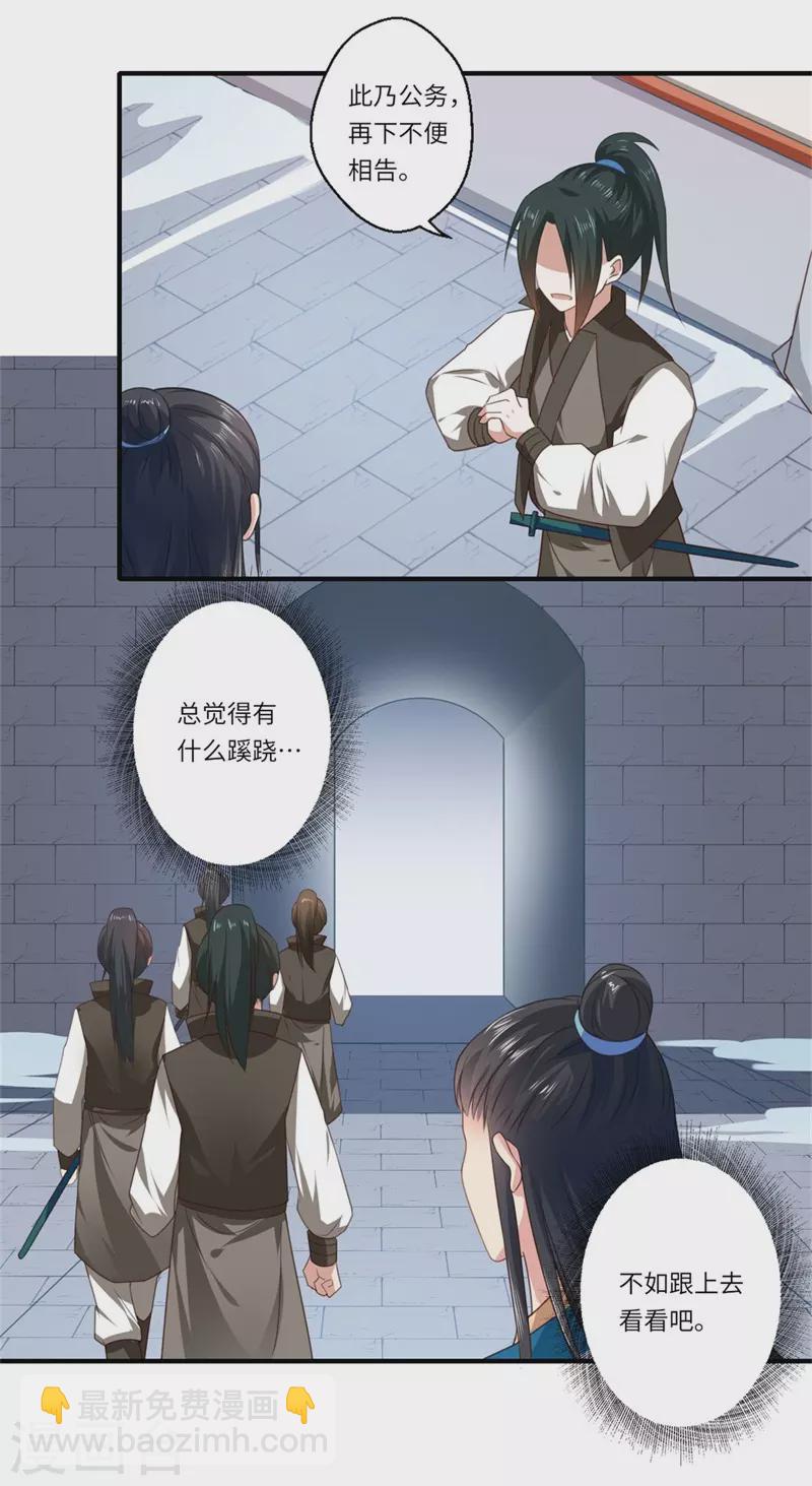 《重生医妃很痴情》第56话 你与温意本不止于此 第16页