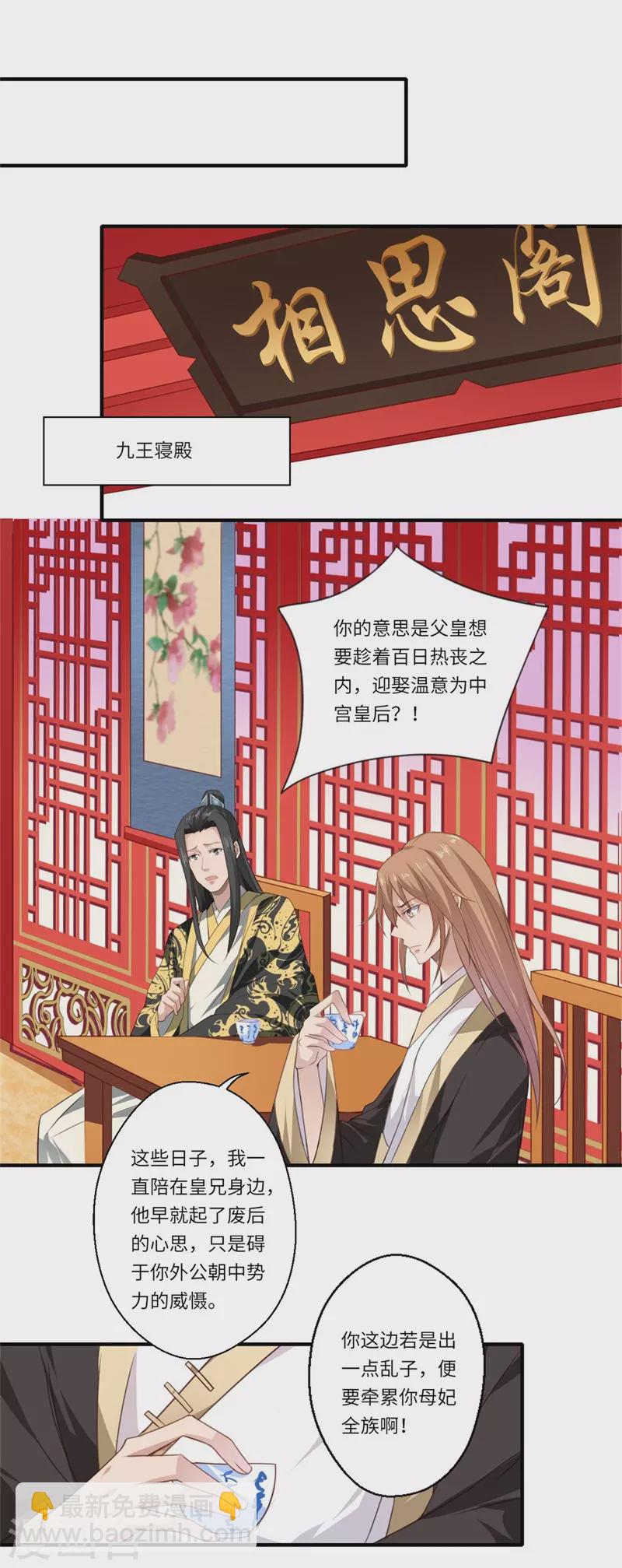 《重生医妃很痴情》第56话 你与温意本不止于此 第20页