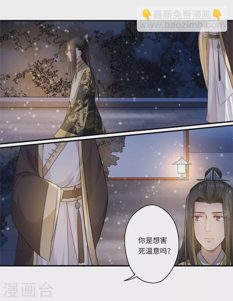 《重生医妃很痴情》第56话 你与温意本不止于此 第3页