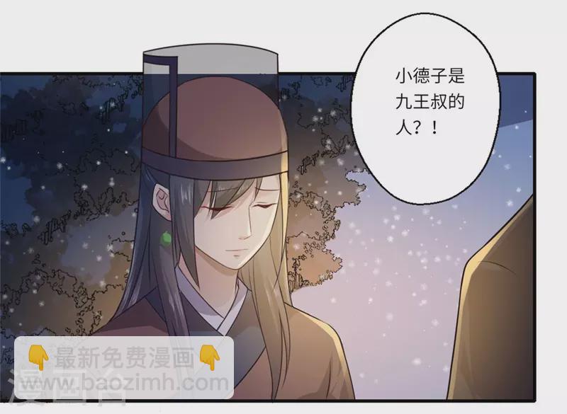 《重生医妃很痴情》第56话 你与温意本不止于此 第5页
