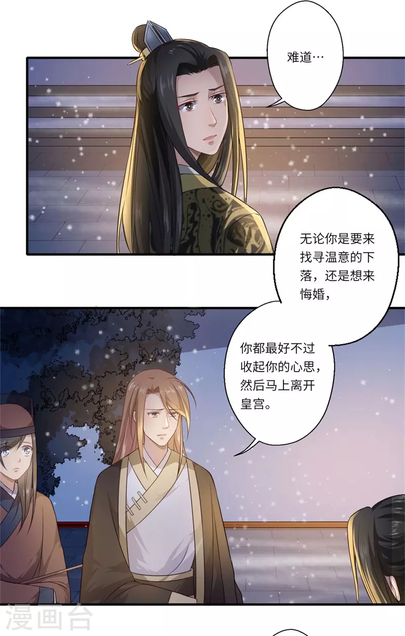 《重生医妃很痴情》第56话 你与温意本不止于此 第6页