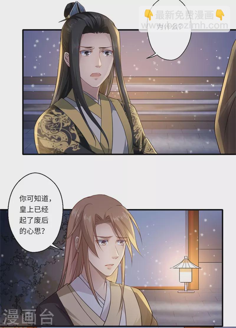 《重生医妃很痴情》第56话 你与温意本不止于此 第7页