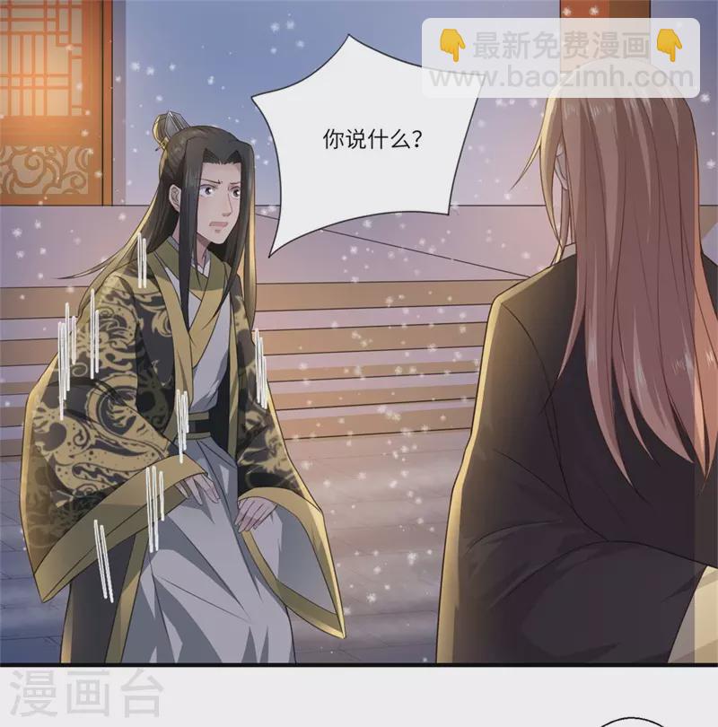 《重生医妃很痴情》第56话 你与温意本不止于此 第8页