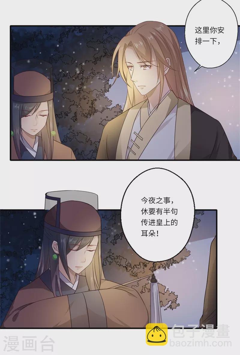 《重生医妃很痴情》第56话 你与温意本不止于此 第9页