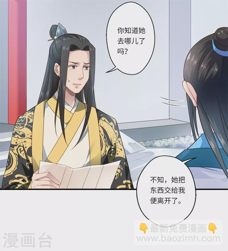 《重生医妃很痴情》第57话 婚礼举行 第11页