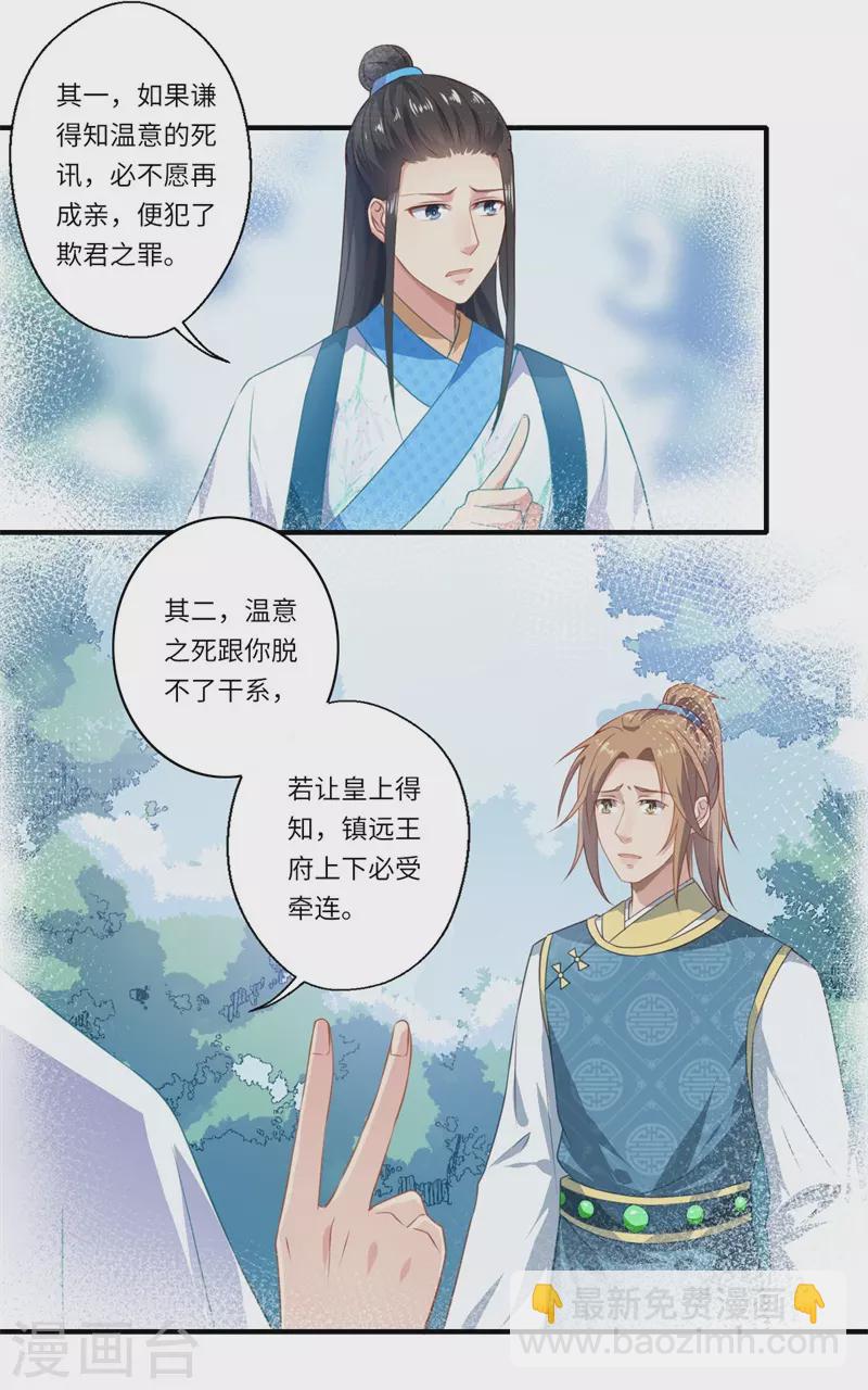 《重生医妃很痴情》第57话 婚礼举行 第14页