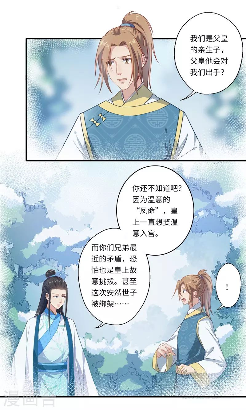 《重生医妃很痴情》第57话 婚礼举行 第15页