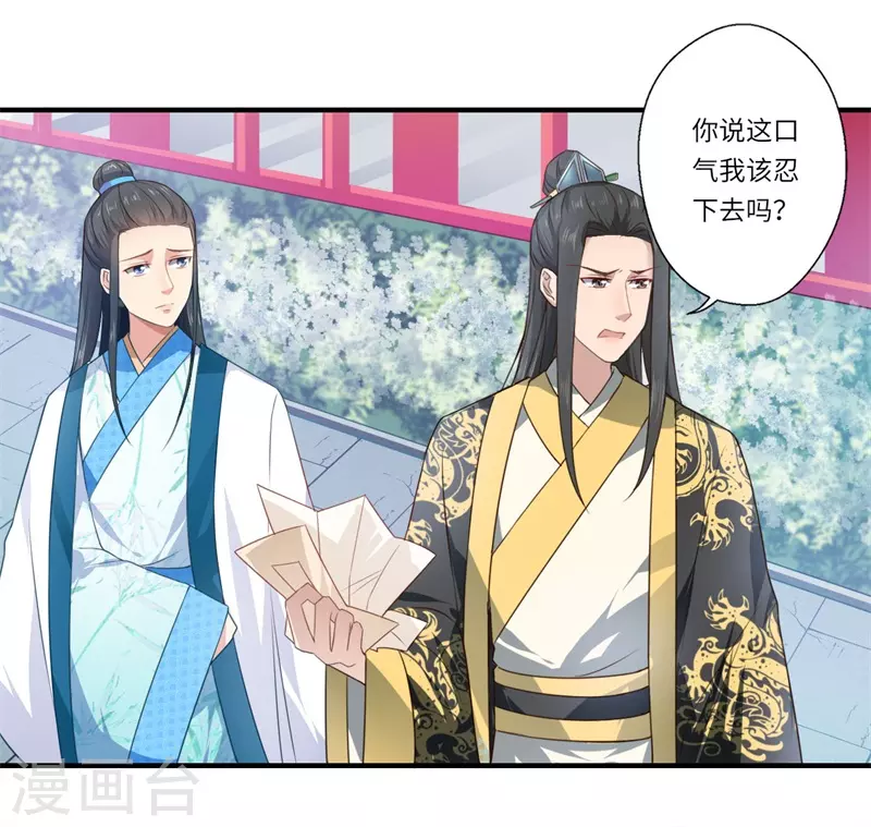 《重生医妃很痴情》第57话 婚礼举行 第19页