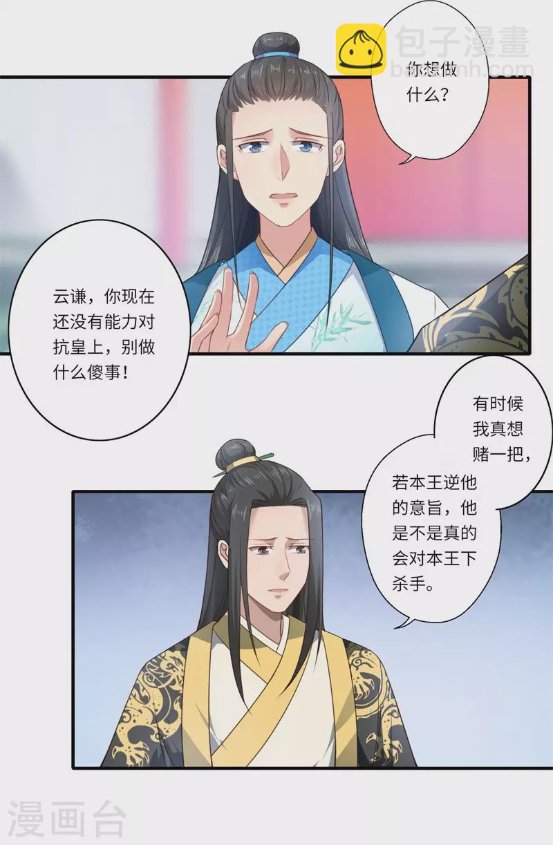 《重生医妃很痴情》第57话 婚礼举行 第20页