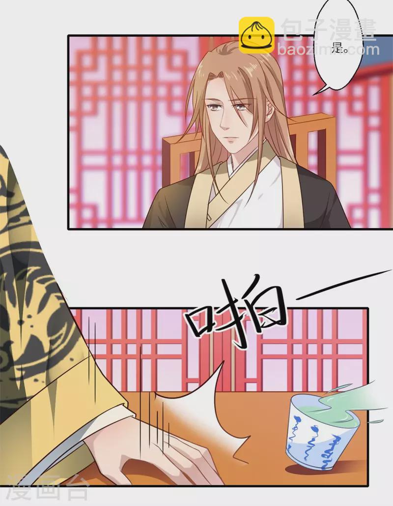 《重生医妃很痴情》第57话 婚礼举行 第3页
