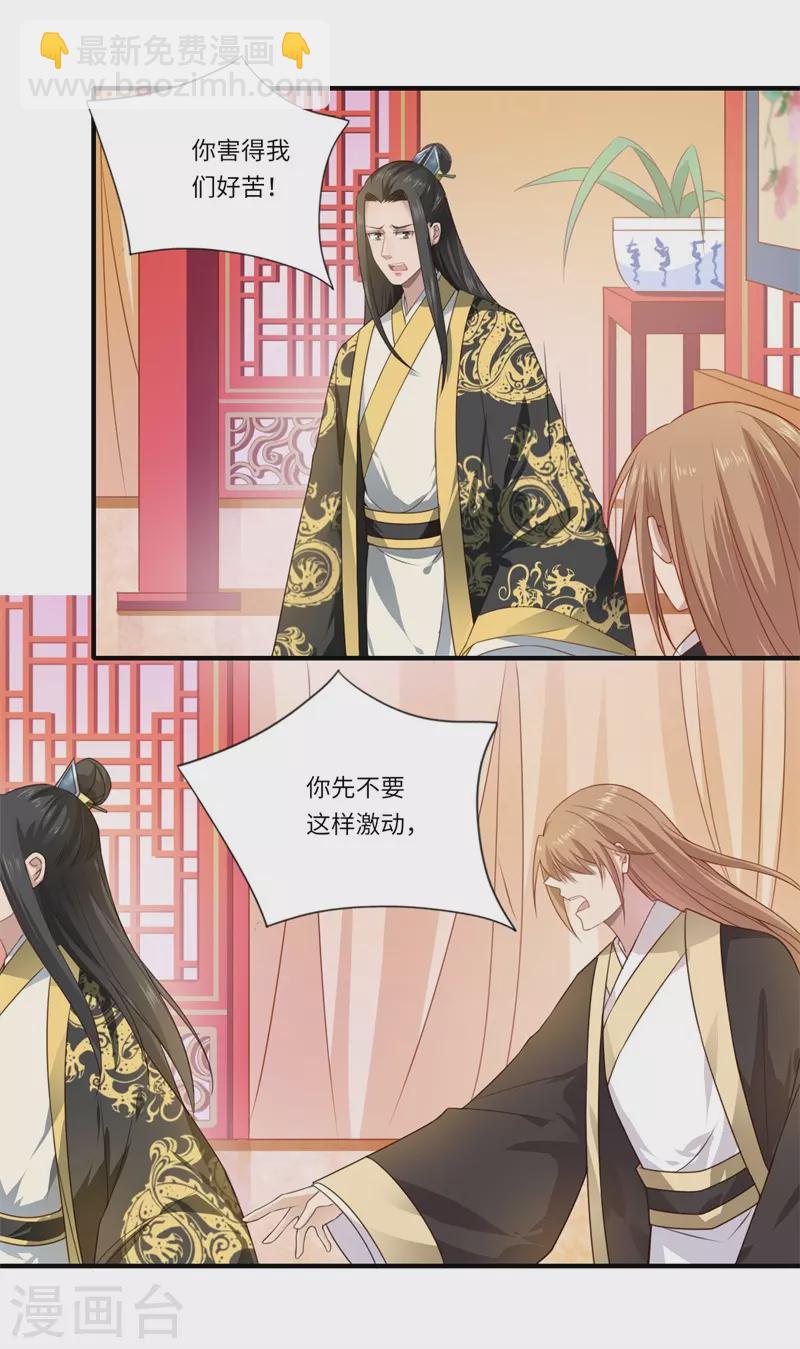 《重生医妃很痴情》第57话 婚礼举行 第4页