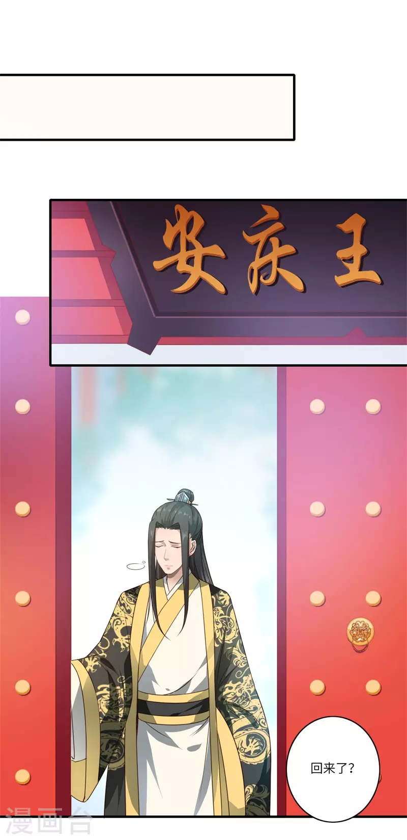 《重生医妃很痴情》第57话 婚礼举行 第7页