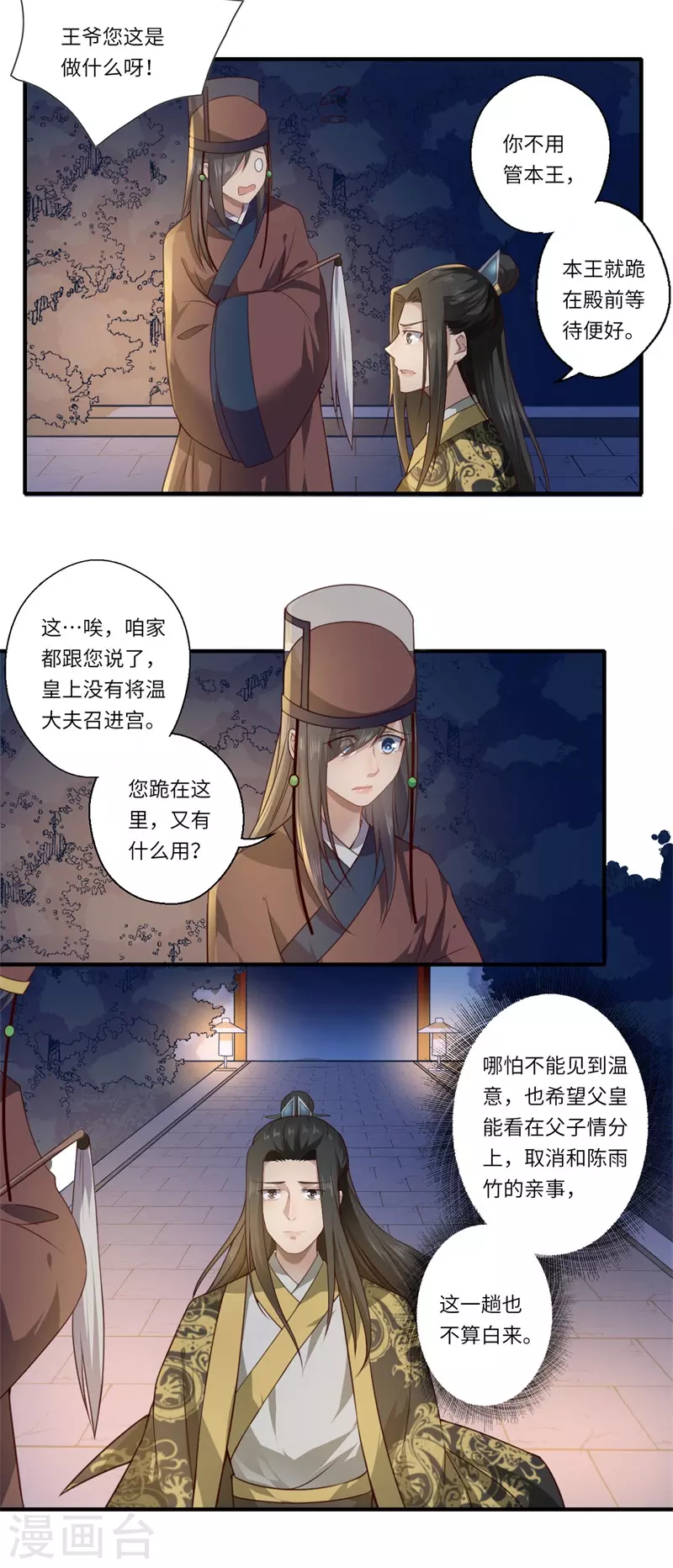 《重生医妃很痴情》第55话 寻找温意 第9页