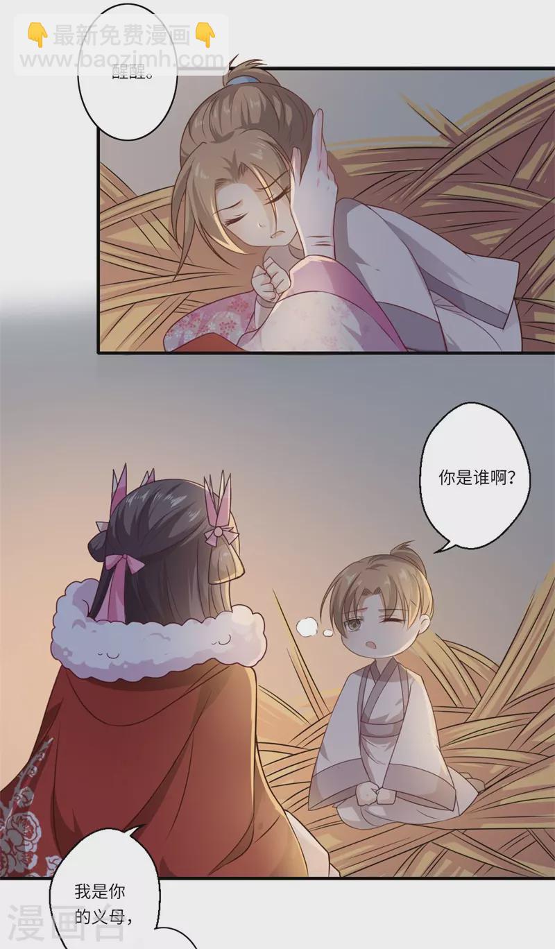 《重生医妃很痴情》第54话 坠崖 第10页