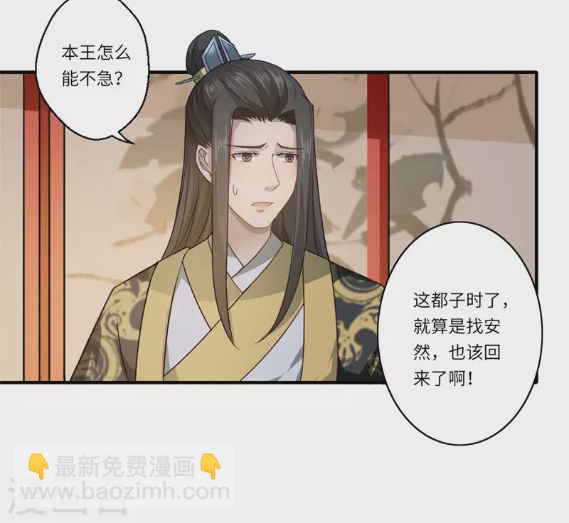 《重生医妃很痴情》第54话 坠崖 第14页