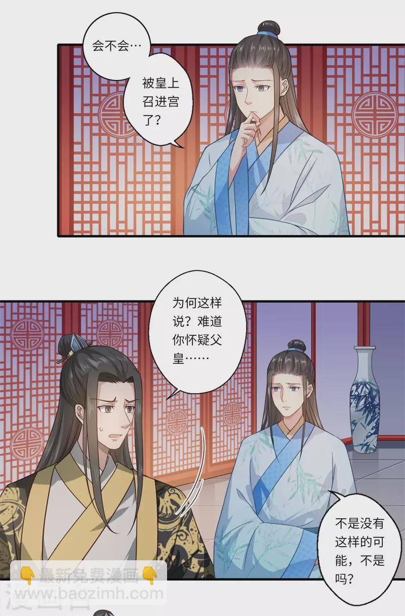 《重生医妃很痴情》第54话 坠崖 第15页
