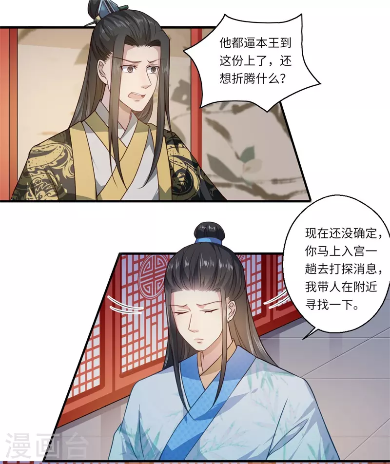 《重生医妃很痴情》第54话 坠崖 第16页