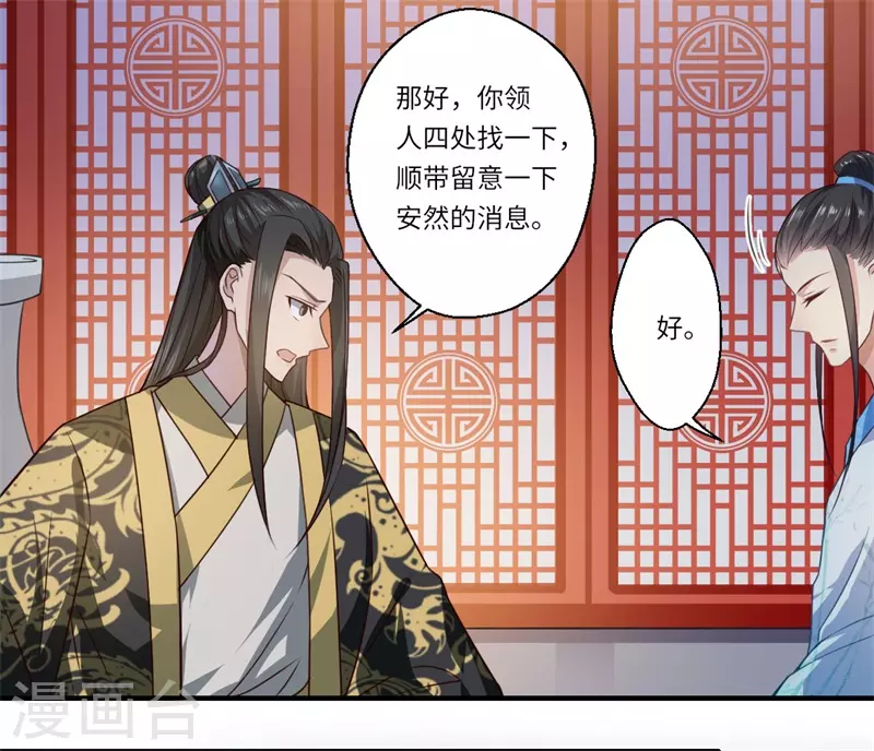 《重生医妃很痴情》第54话 坠崖 第17页