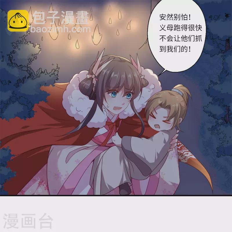 《重生医妃很痴情》第54话 坠崖 第19页