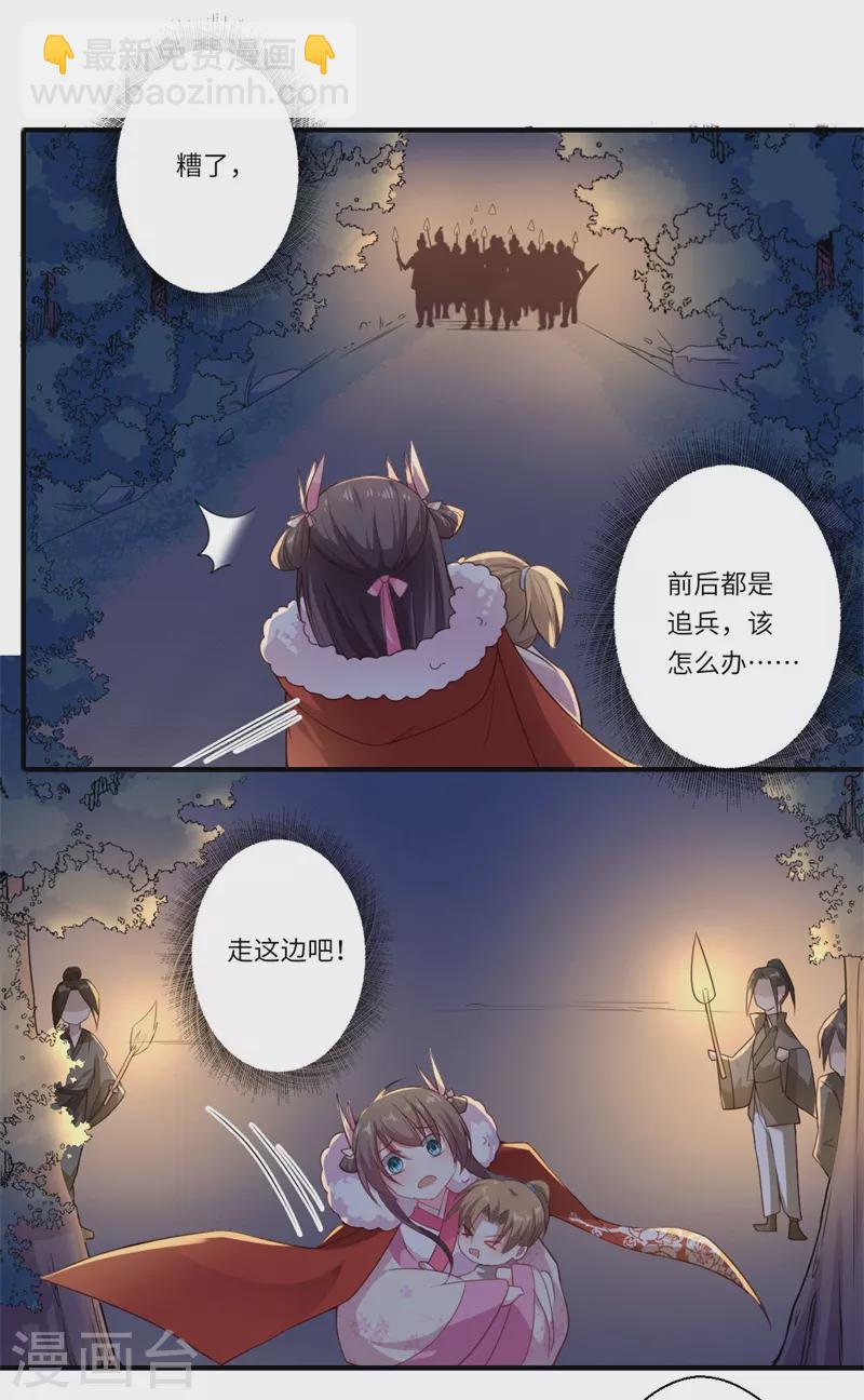 《重生医妃很痴情》第54话 坠崖 第20页