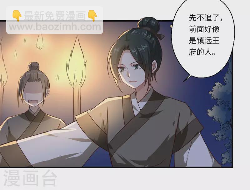《重生医妃很痴情》第54话 坠崖 第21页