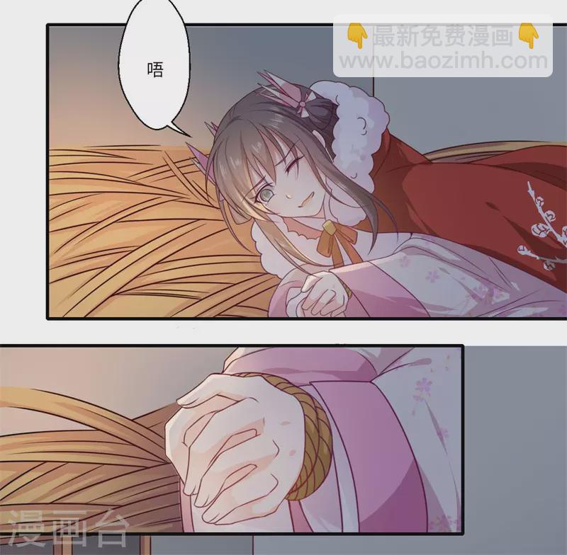 《重生医妃很痴情》第54话 坠崖 第5页